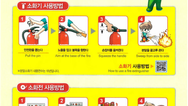 소방시설-사용방법.jpg