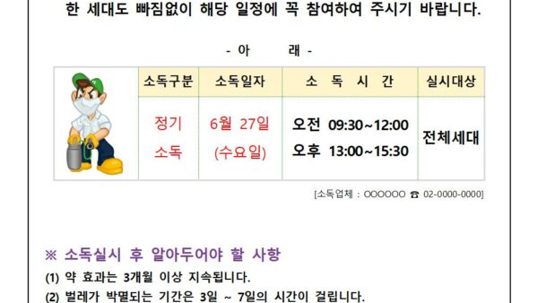실내소독정기-실시-안내001.jpg