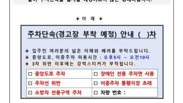 주차단속안내-1001.jpg