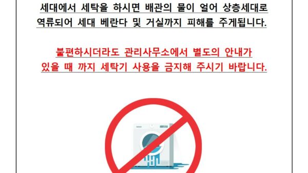 세탁금지안내001.jpg