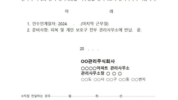 정식채용-거부-통지서001.jpg
