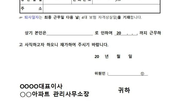 사직서양식001.jpg