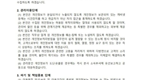 사업장_서약서개인정보보호책임자용001.jpg