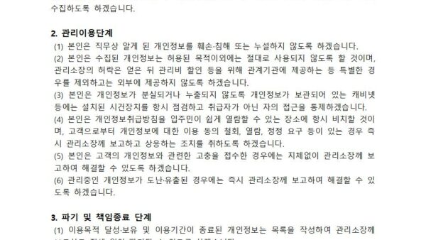 사업장_서약서개인정보취급자용001.jpg