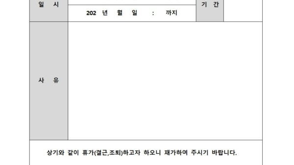휴가계-신청서연차조퇴001.jpg