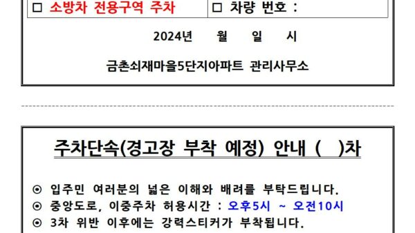 주차단속안내-2001.jpg
