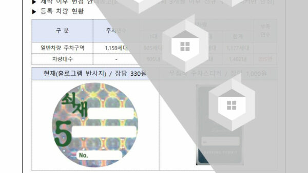 주차스티커-변경의-건002.jpg