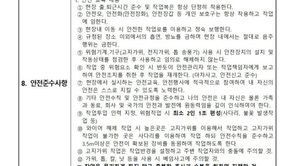 작업전-TBM일지수목지지와이어해체작업001.jpg
