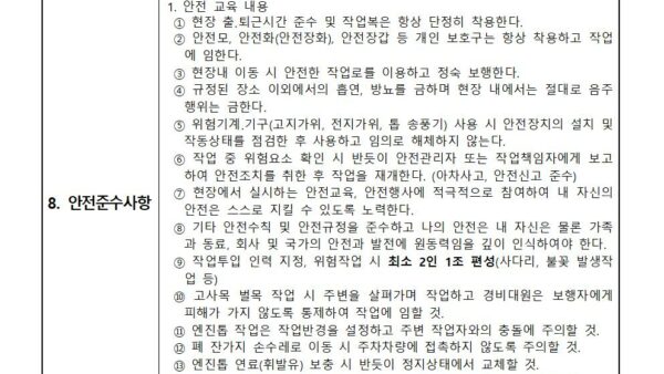 작업전-TBM일지고사목벌목작업001.jpg