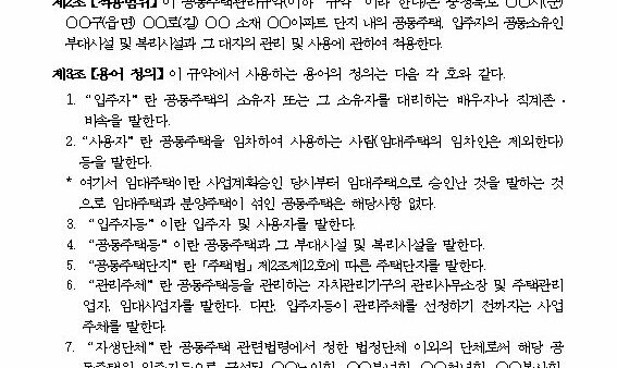 17차-관리규약-1.jpg