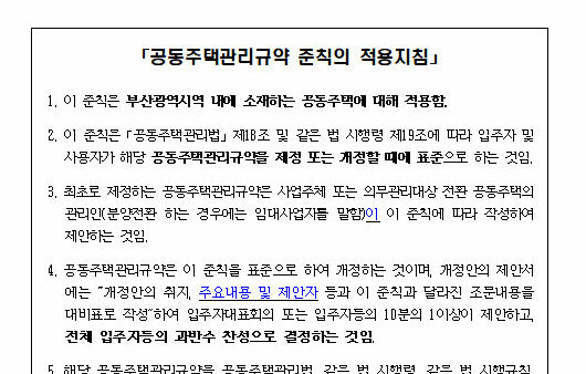 13차-관리규약-1.jpg