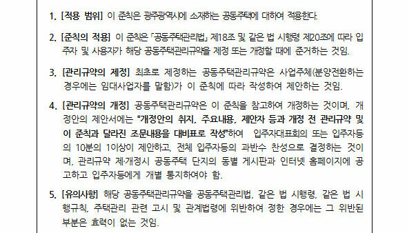 광주광역시-관리규약.jpg