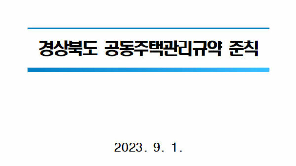 경상북도-관리규약.jpg