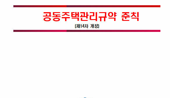 충청남도-관리규약.jpg