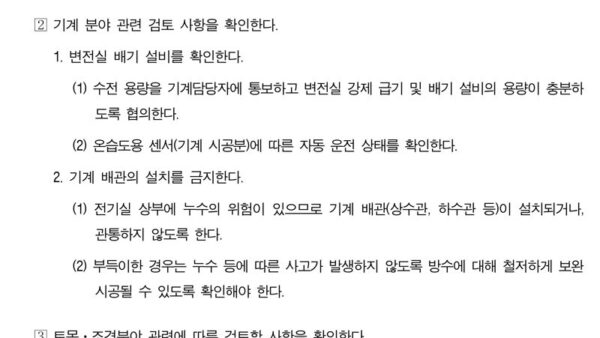 수변전설비공사-24.jpg