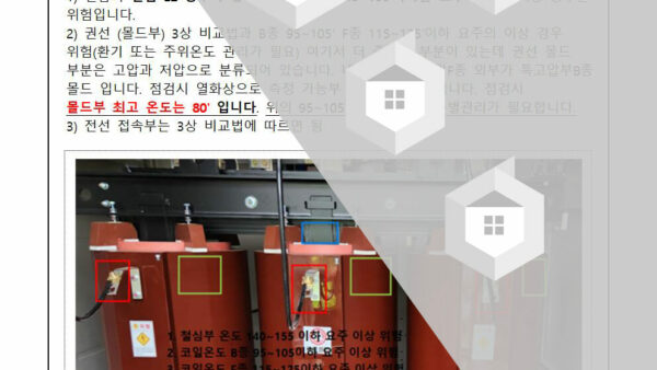 수변전실-변압기-온도조절을-위한-에어컨-설치의-건002.jpg
