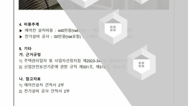 수변전실-변압기-온도조절을-위한-에어컨-설치의-건003.jpg