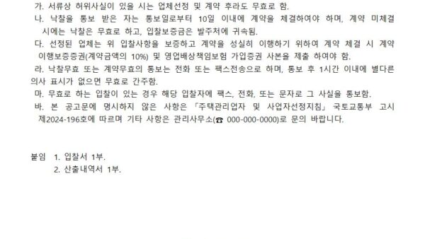 전기안전관리대행-사업자-선정-입찰-공고2024년002.jpg