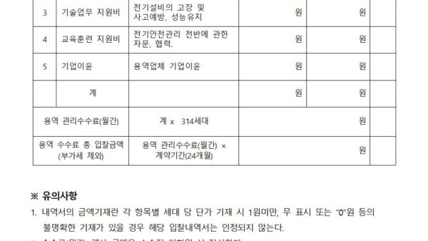 전기안전관리대행-사업자-선정-입찰-공고2024년004.jpg