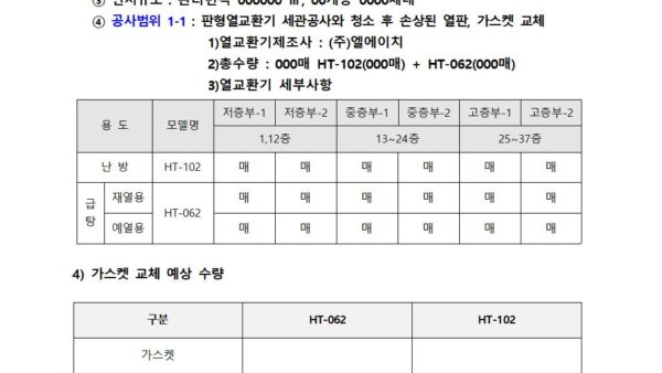 판형열교환기-세관공사-및-난방설비보호제-사업자-선정-입찰-공고2024년001.jpg