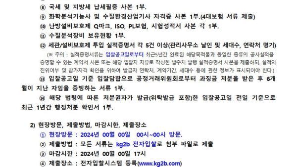판형열교환기-세관공사-및-난방설비보호제-사업자-선정-입찰-공고2024년002.jpg