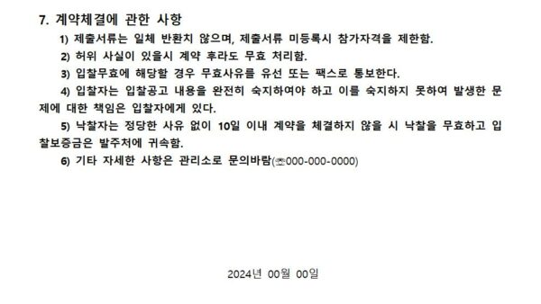 판형열교환기-세관공사-및-난방설비보호제-사업자-선정-입찰-공고2024년003.jpg