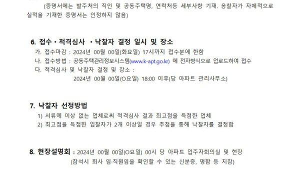 풋살장-인조잔디-교체-사업자-선정-입찰-공고2024년002.jpg