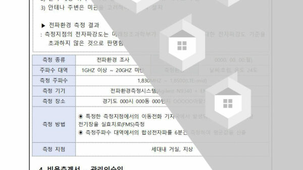 이동통신-통화품질-향상을-위한-옥상중계기-설치의-건002.jpg