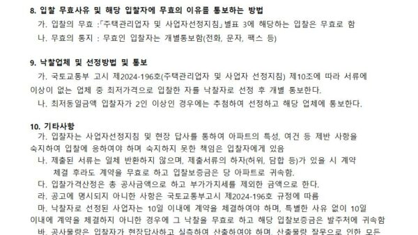 전기실-에어컨-설치공사-사업자-선정-입찰-공고2024년002.jpg