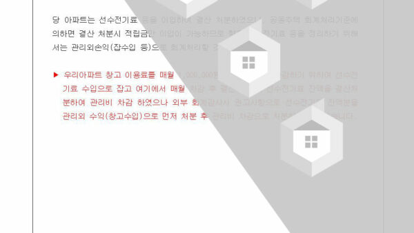 1-2023년도-외부-회계감사-결과-보고-및-승인의-건003.jpg