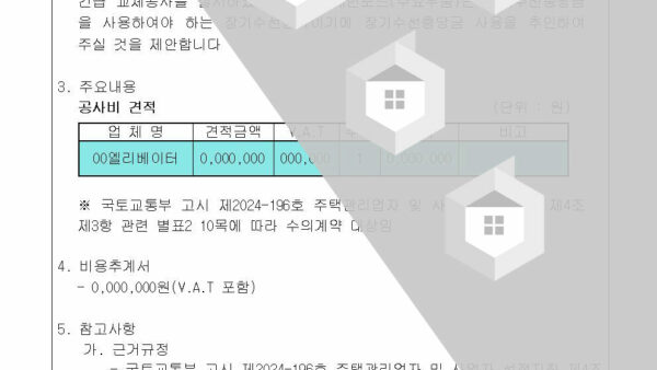 2-장기수선충당금-사용계획서-승인의-건승강기-메인보드002.jpg