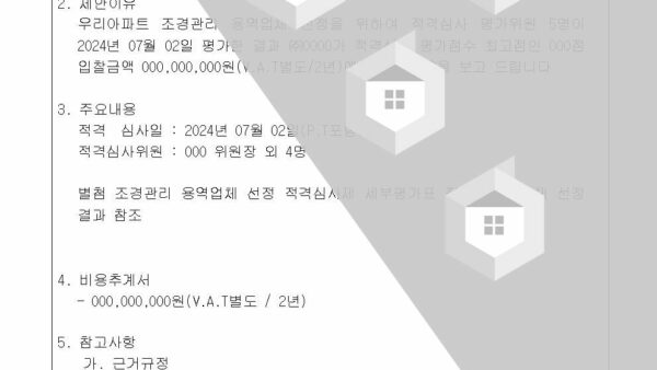 4-조경-용역업체-선정의-건3차002.jpg