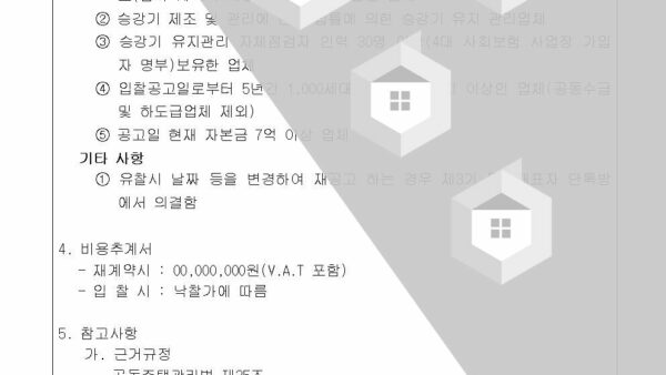 5-승강기-유지관리업체-재계약의-건003.jpg