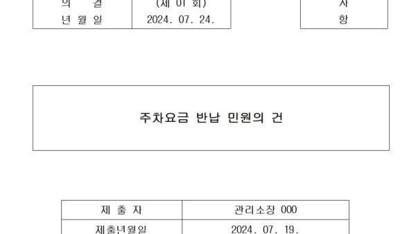 6-주차요금-반납-민원의-건001.jpg