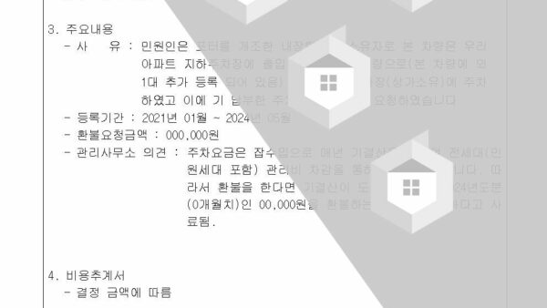 6-주차요금-반납-민원의-건002.jpg