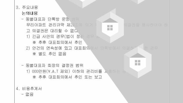 7-대표회의-운영의-건002.jpg