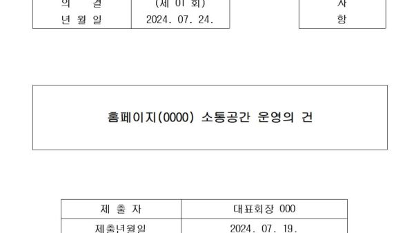 8-홈페이지0000-소통공간-운영의-건001.jpg