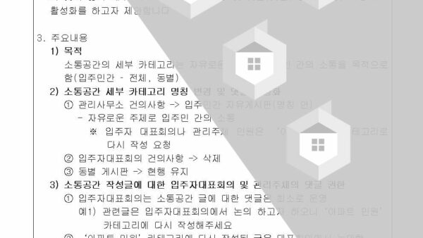 8-홈페이지0000-소통공간-운영의-건002.jpg