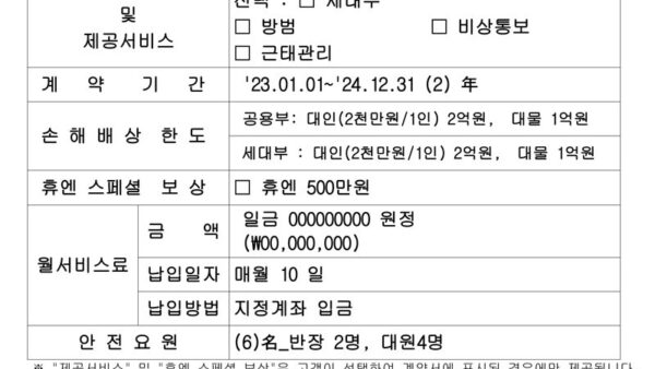 통합경비-계약서-1.jpg