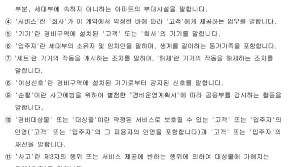 통합경비-계약서-2.jpg