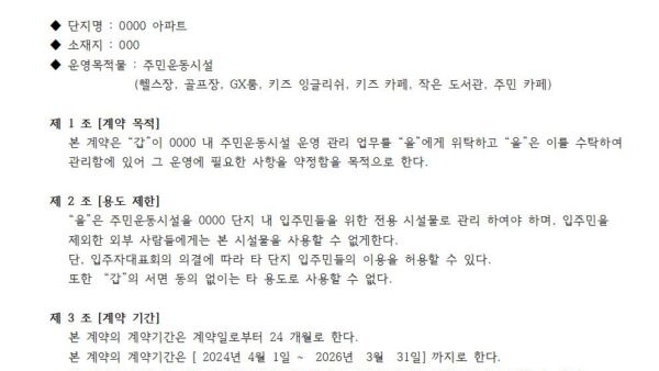 커뮤니티-계약서001.jpg