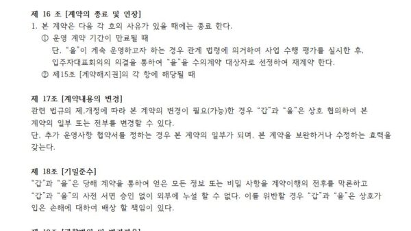 커뮤니티-계약서005.jpg