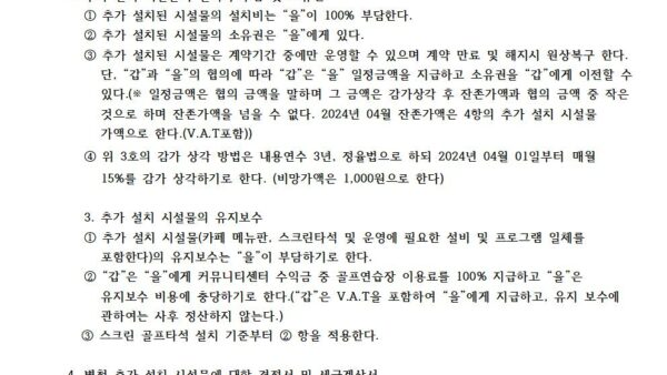 커뮤니티-계약서007.jpg