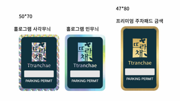 주차스티커-시안-0.jpg