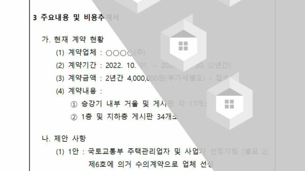 회의안건_시설물-광고업체-선정의-건002.jpg