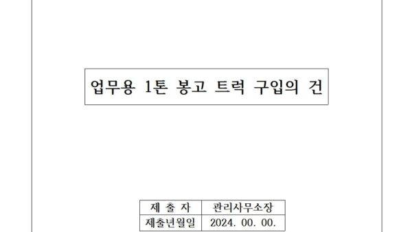 업무용-1톤-봉고-트럭-구입의-건001.jpg