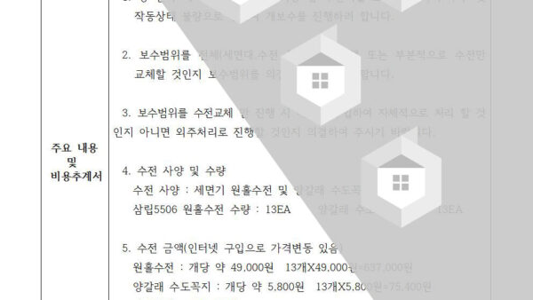 재활용장-옆-수전-개보수의-건002.jpg