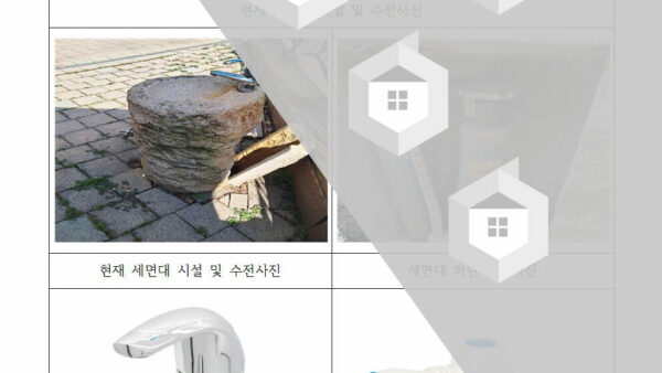 재활용장-옆-수전-개보수의-건003.jpg