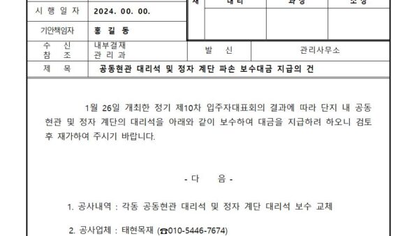 공동현관-대리석-및-정자-계단-파손-보수대금-지급의-건001.jpg