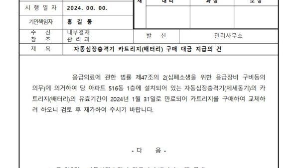 자동심장충격기-카트리지배터리-구매-대금-지급의-건001.jpg